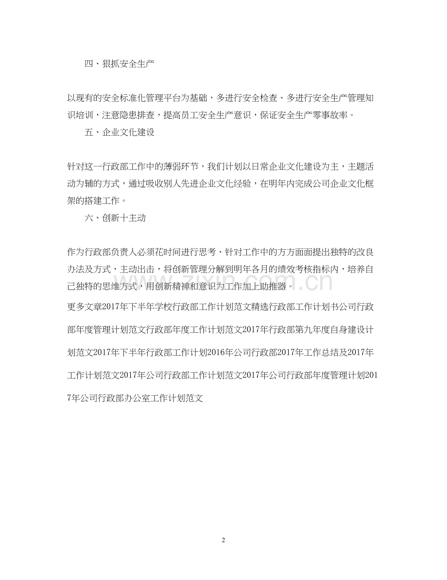 行政部工作计划4.docx_第2页