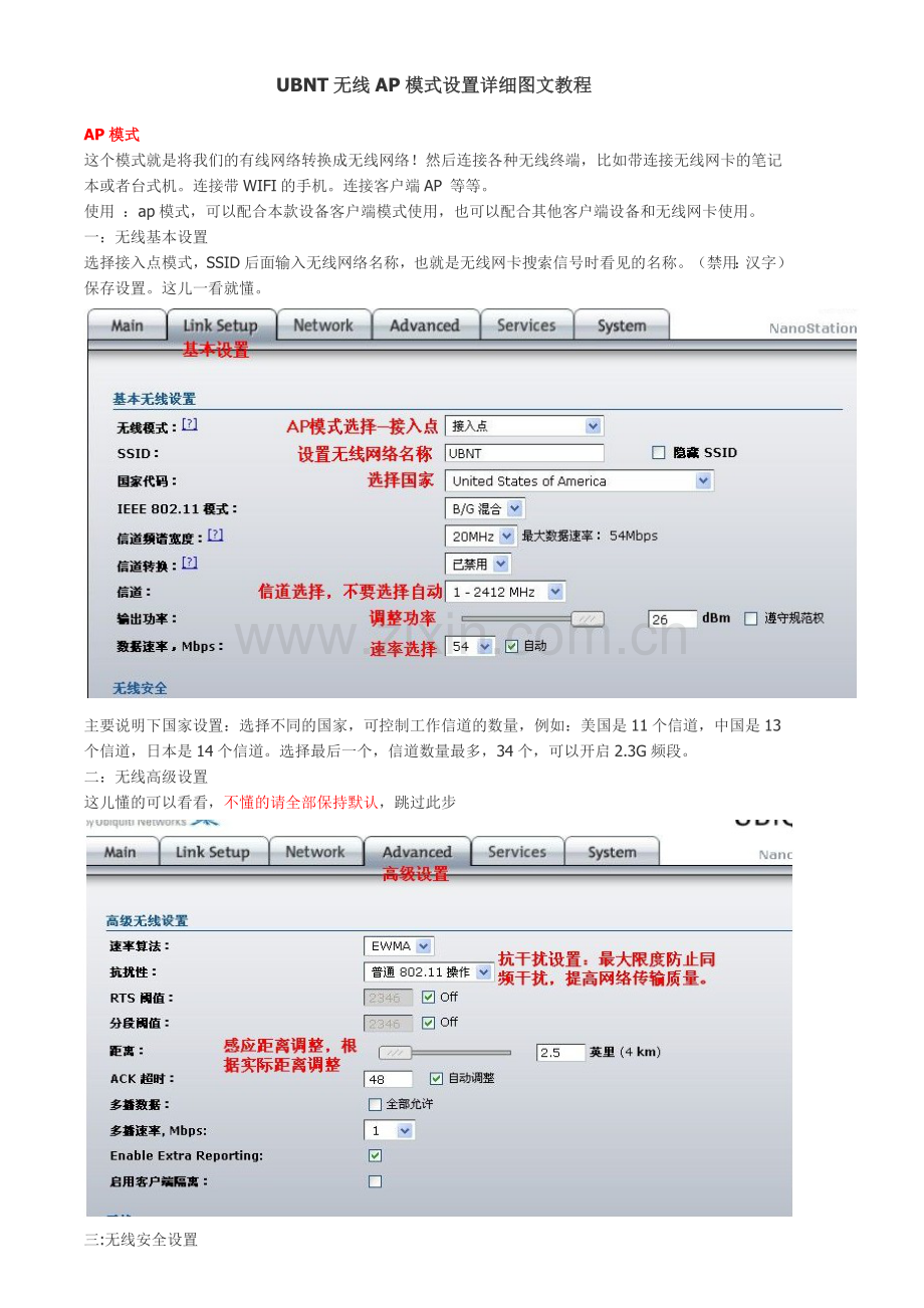 UBNT无线AP模式设置详细图文教程.doc_第1页
