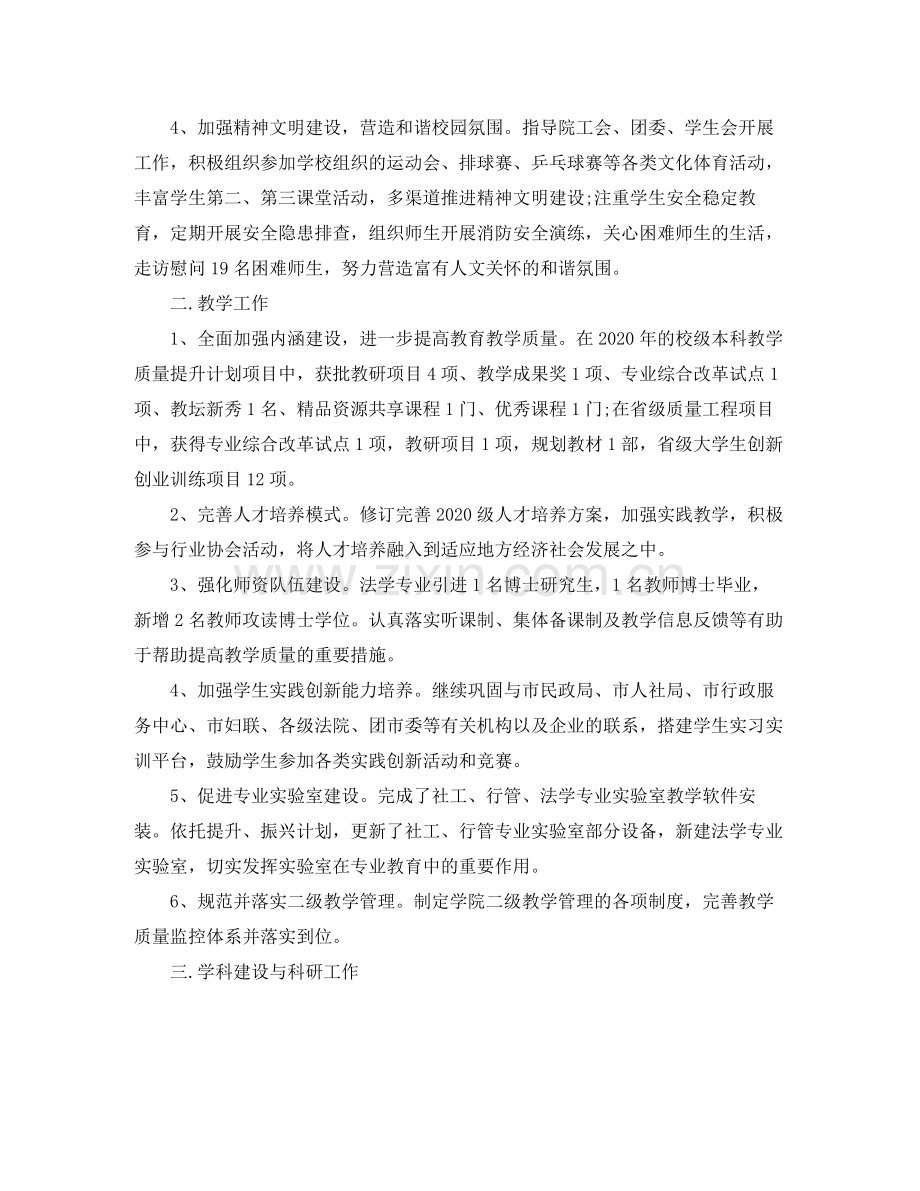 院系学生工作总结.docx_第2页