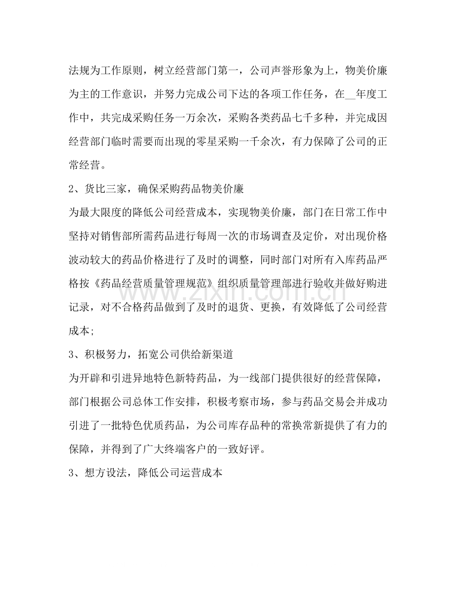 采购部工作总结新版.docx_第2页