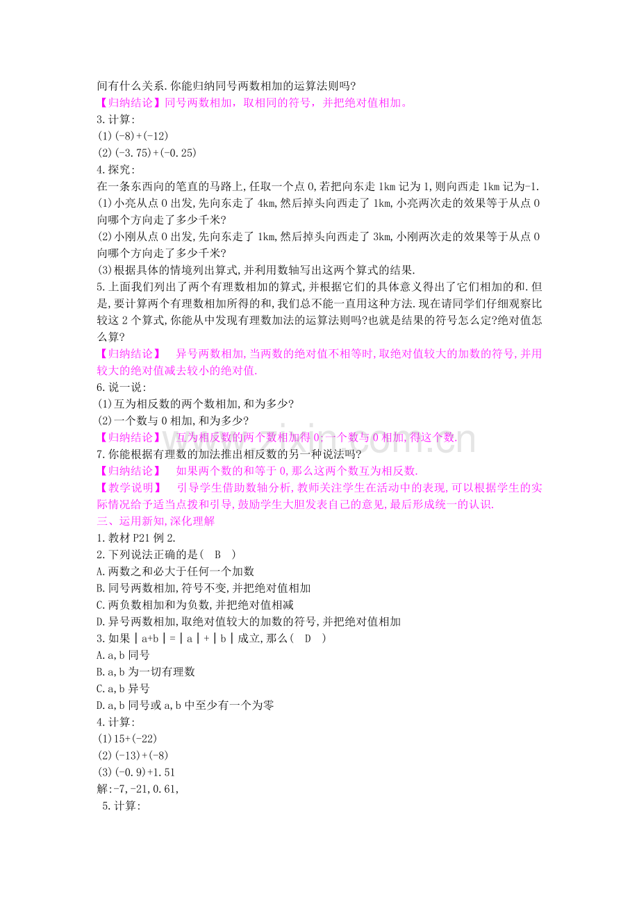 七年级数学上册 1.4.1 有理数的加法教案 （新版）湘教版-（新版）湘教版初中七年级上册数学教案.doc_第2页