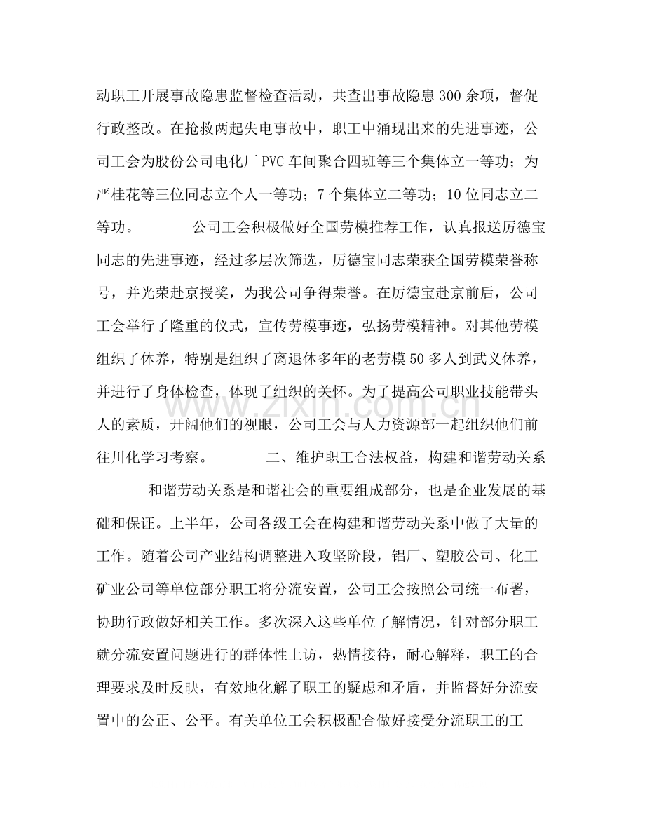 集团公司工会半年度工作总结及意见.docx_第2页