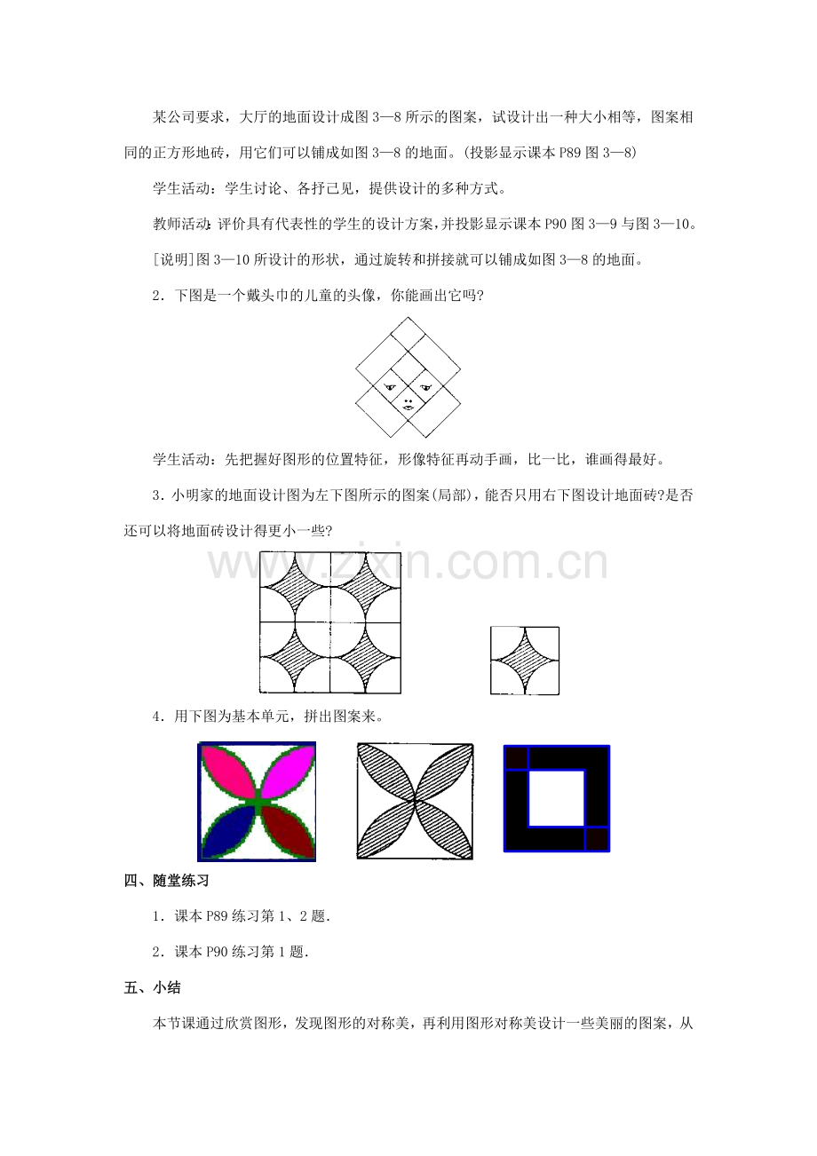 七年级数学 3．1图形欣赏教案 湘教版.doc_第2页