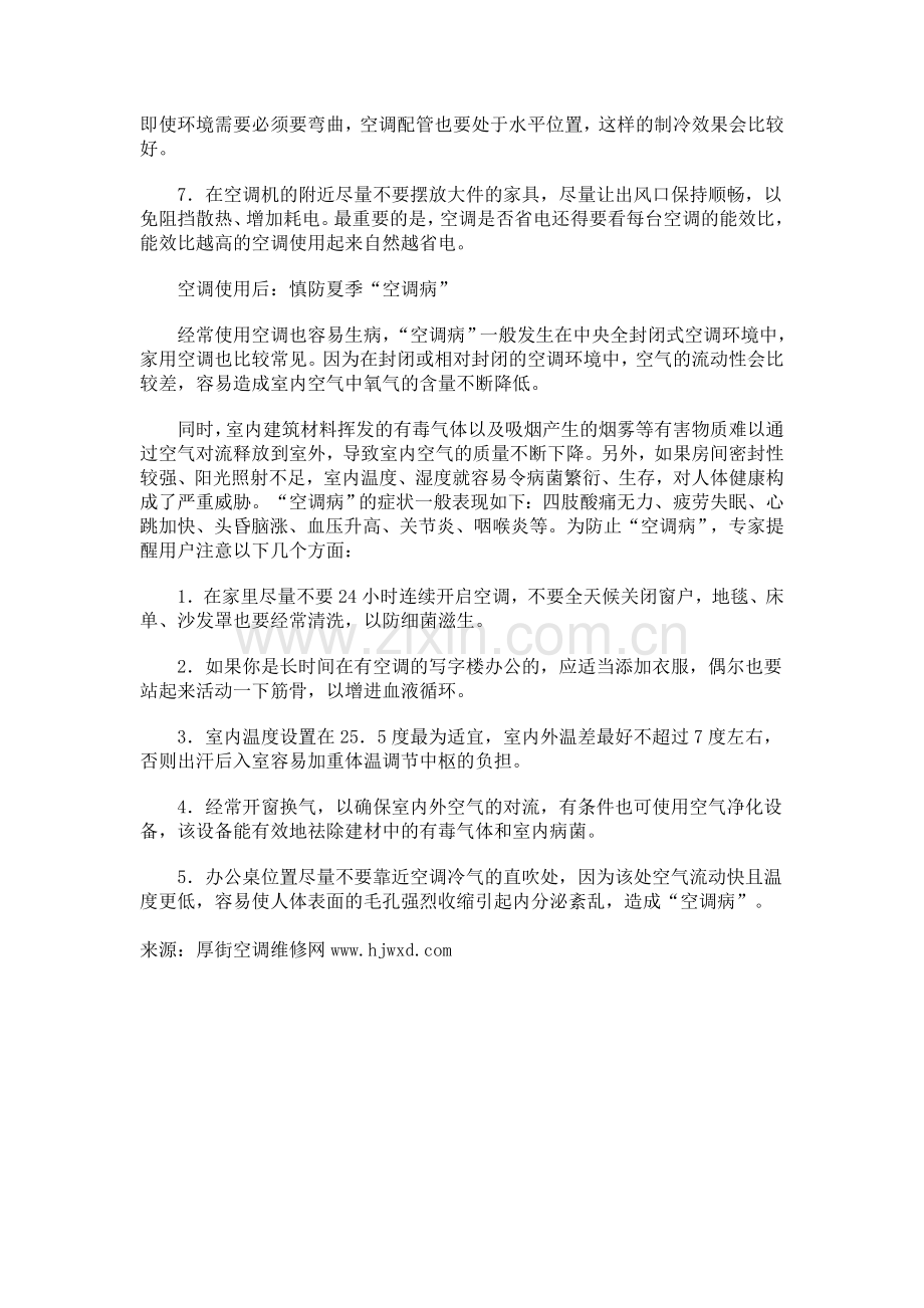 夏天必须懂人空调常识.doc_第2页