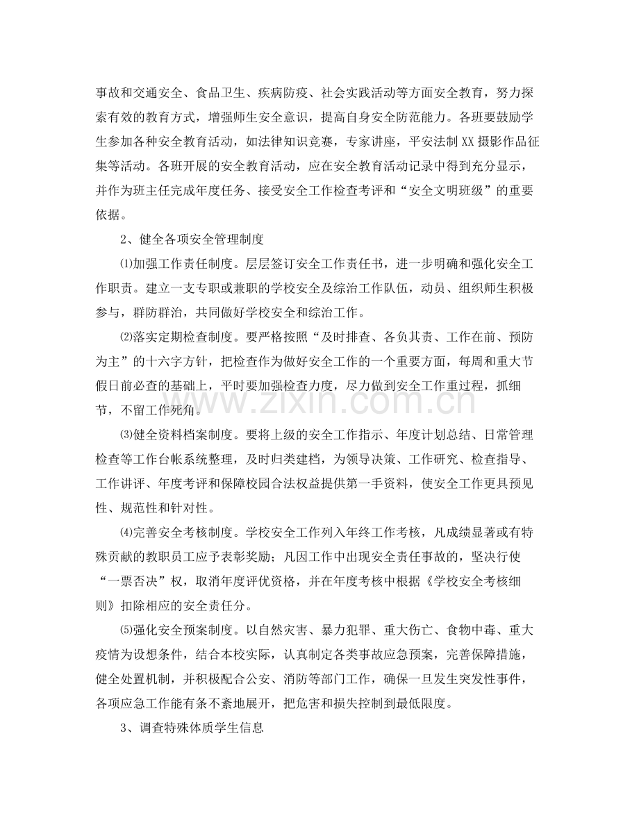 2020年度安全工作计划.docx_第2页