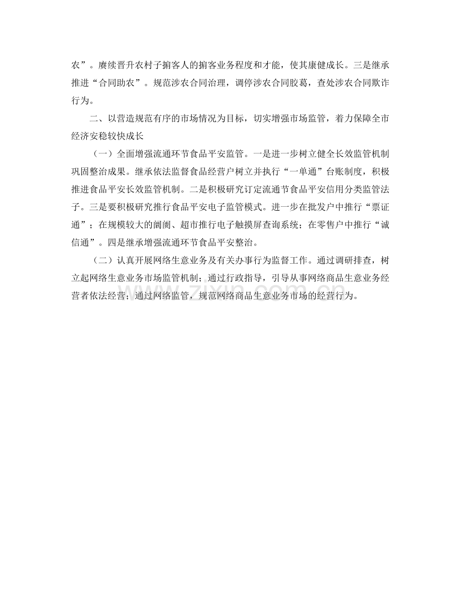 行政治理的工作计划 .docx_第2页