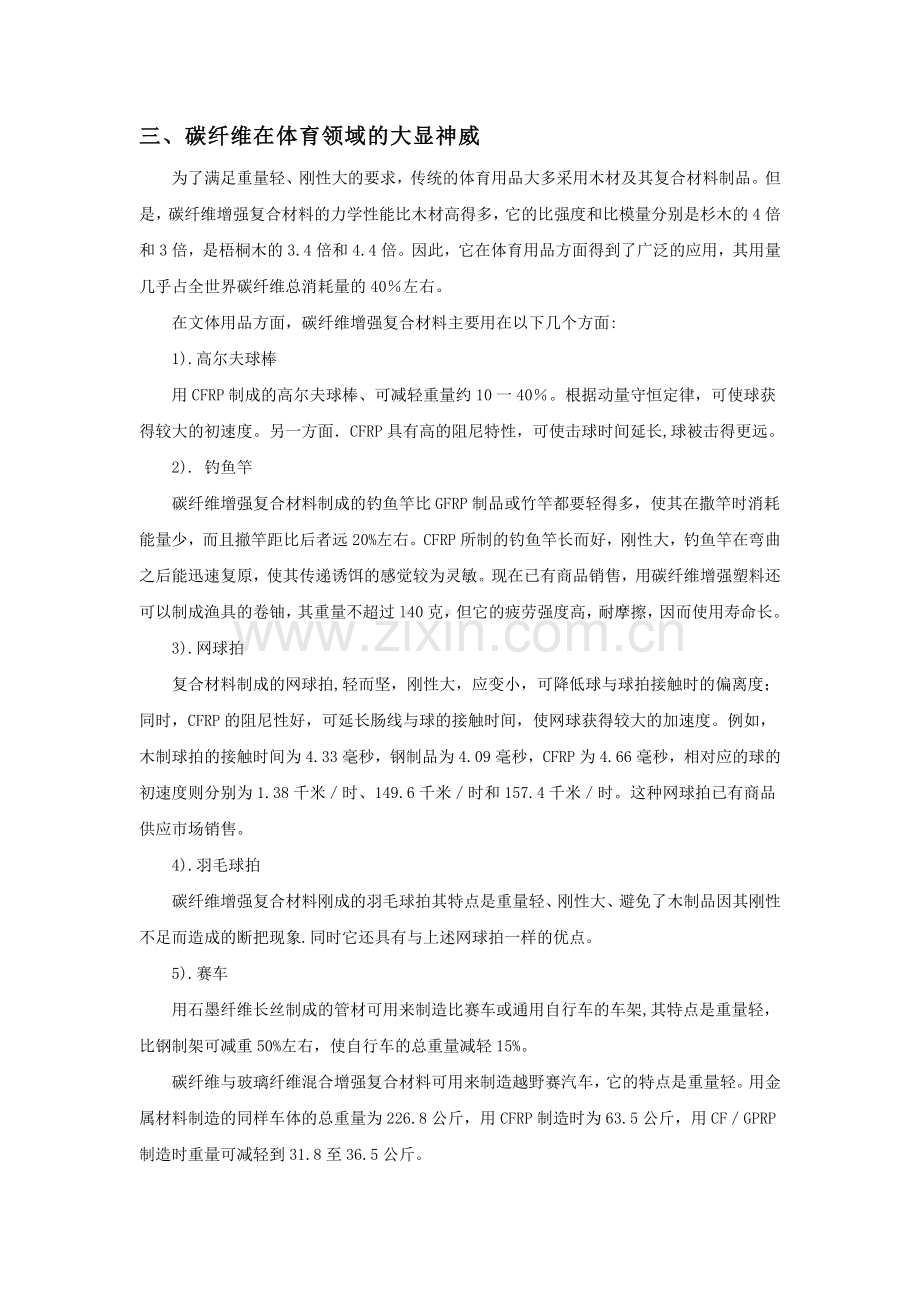 碳纤维复合材料介绍.doc_第2页