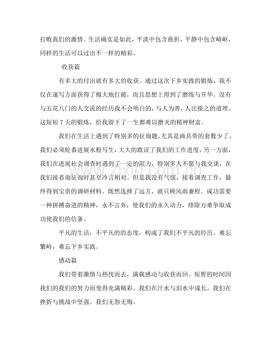 2024年大学生暑期从化三下乡社会实践个人参考总结.doc_第2页