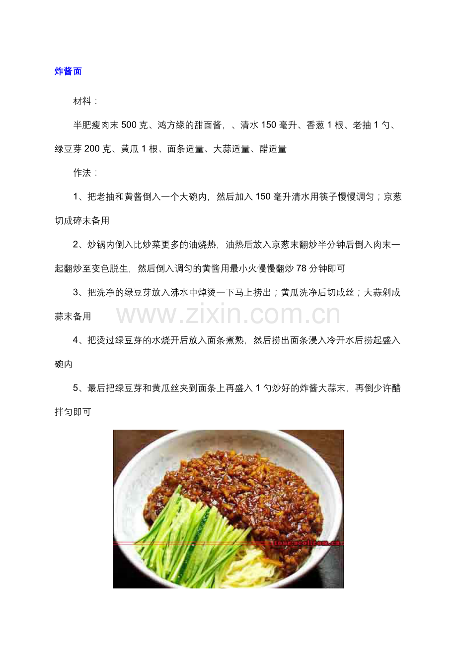 九种面条的做法.doc_第2页