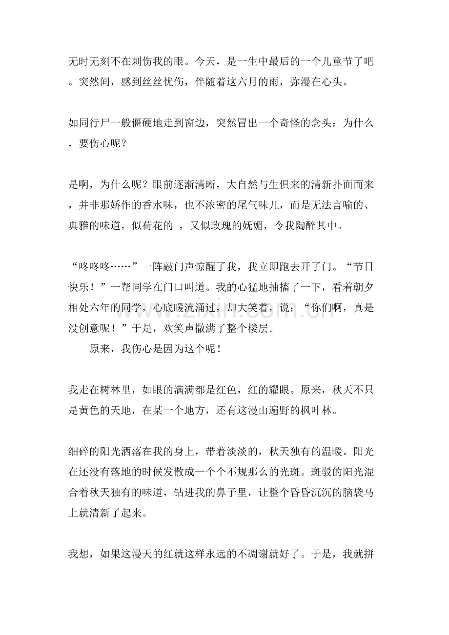 优秀的日记合集7篇.doc_第2页