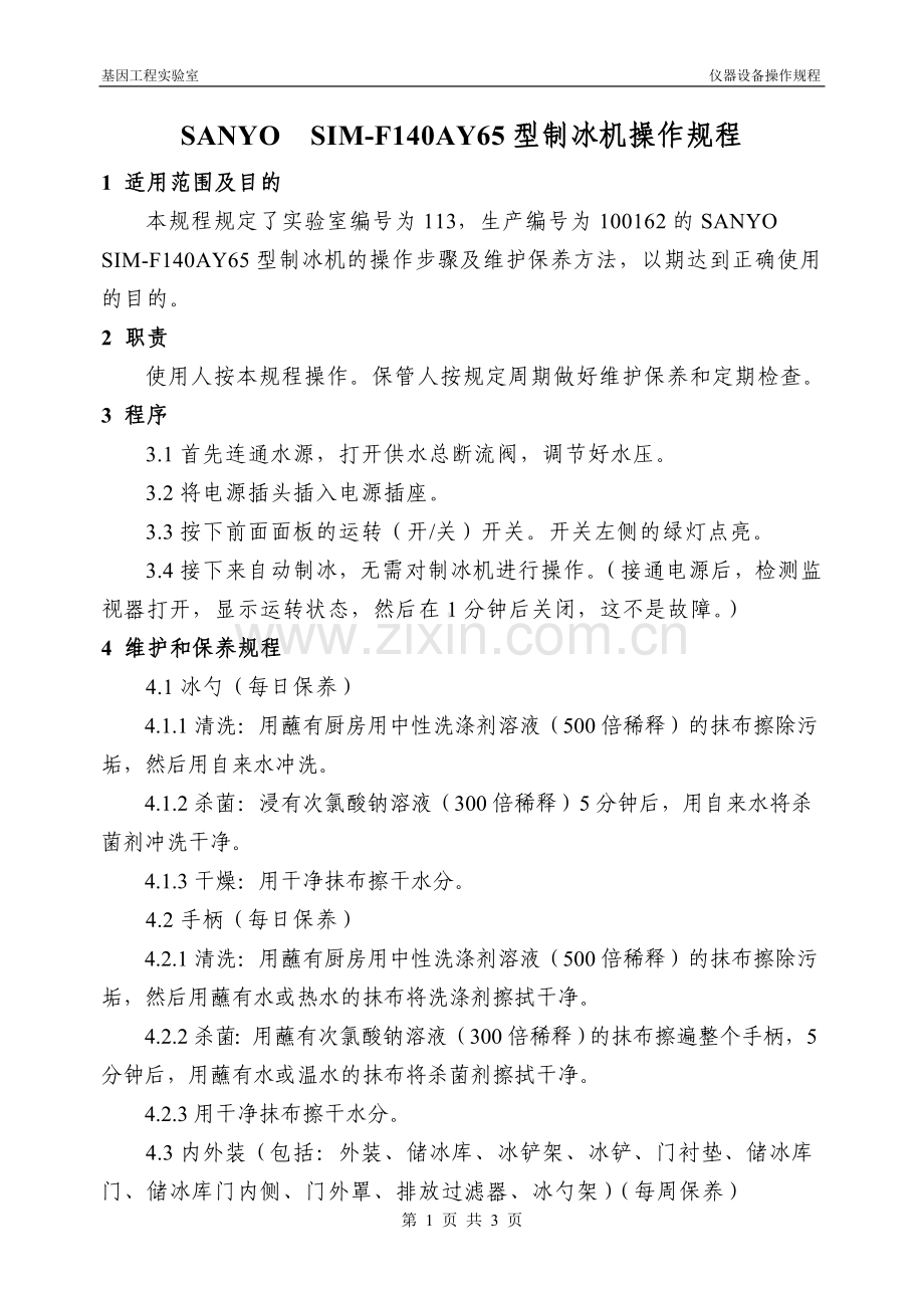 基因工程实验室.doc_第1页