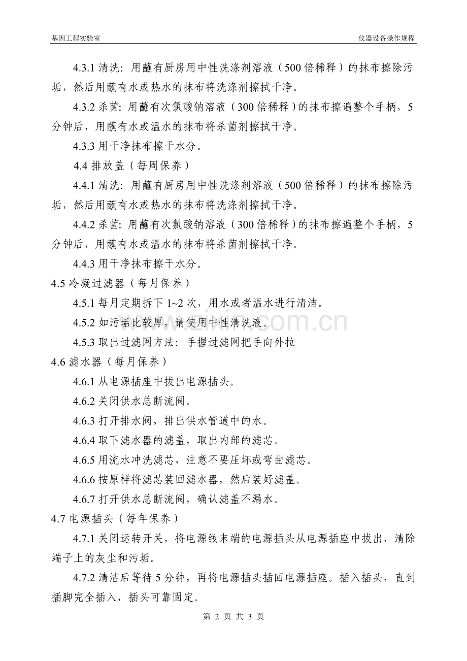 基因工程实验室.doc_第2页