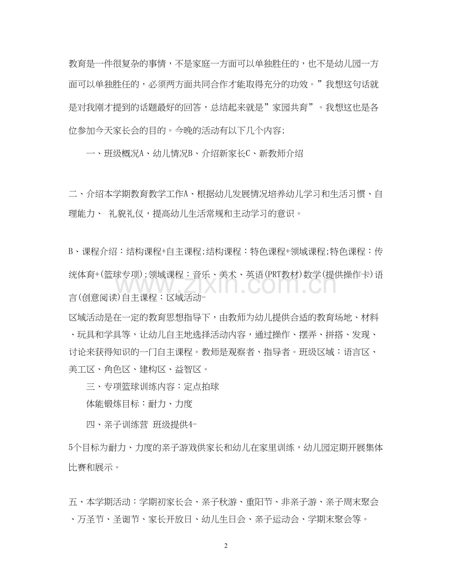 幼儿园中班下学期家长会计划.docx_第2页