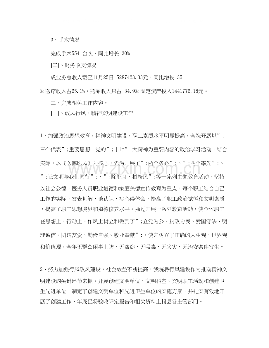 卫生院年工作总结及年工作计划.docx_第2页
