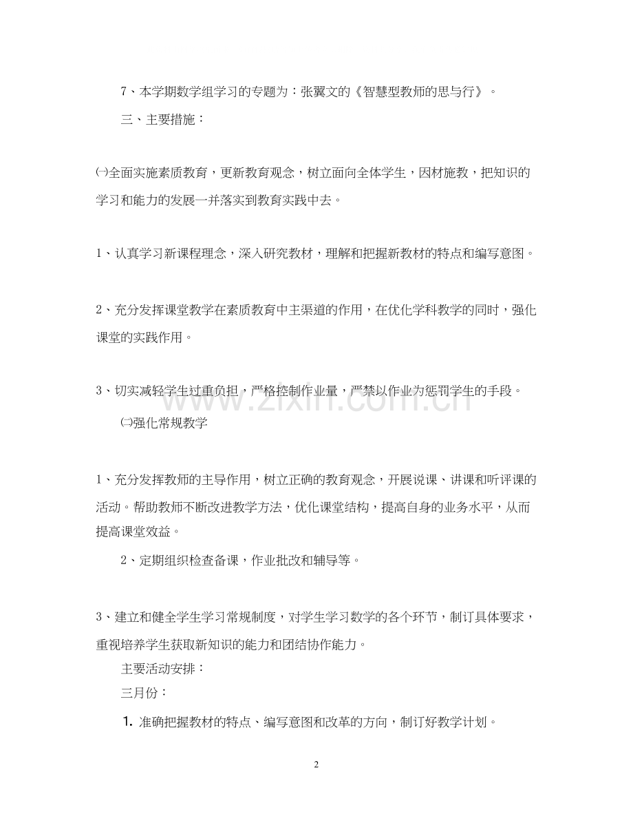 教研室学年度工作计划范文.docx_第2页