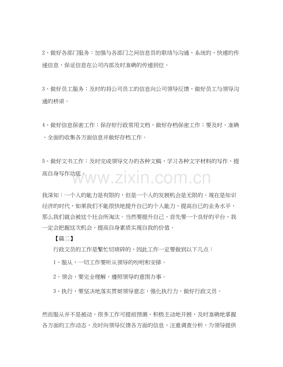 单位行政文员工作计划例文.docx_第2页