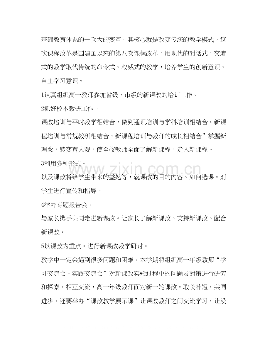 实验年度教学安排学校工作计划.docx_第2页