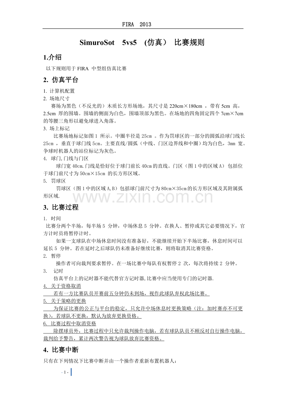 SimuroSot5vs5(仿真) 比赛规则.doc_第1页