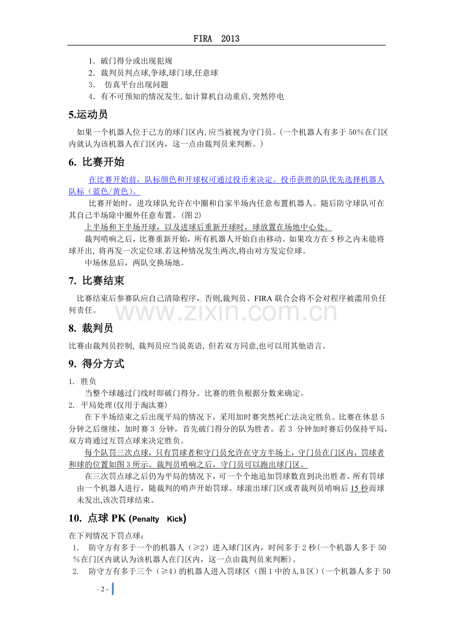SimuroSot5vs5(仿真) 比赛规则.doc_第2页