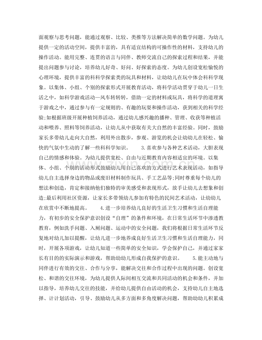 2020年下半年幼儿园保育员个人工作计划范文1000字.docx_第2页