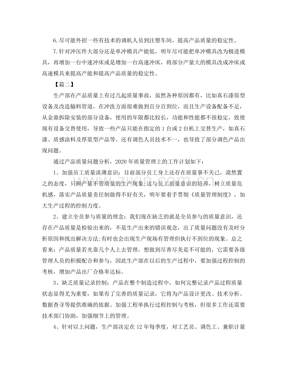 2020年度生产部工作计划怎么写.docx_第2页
