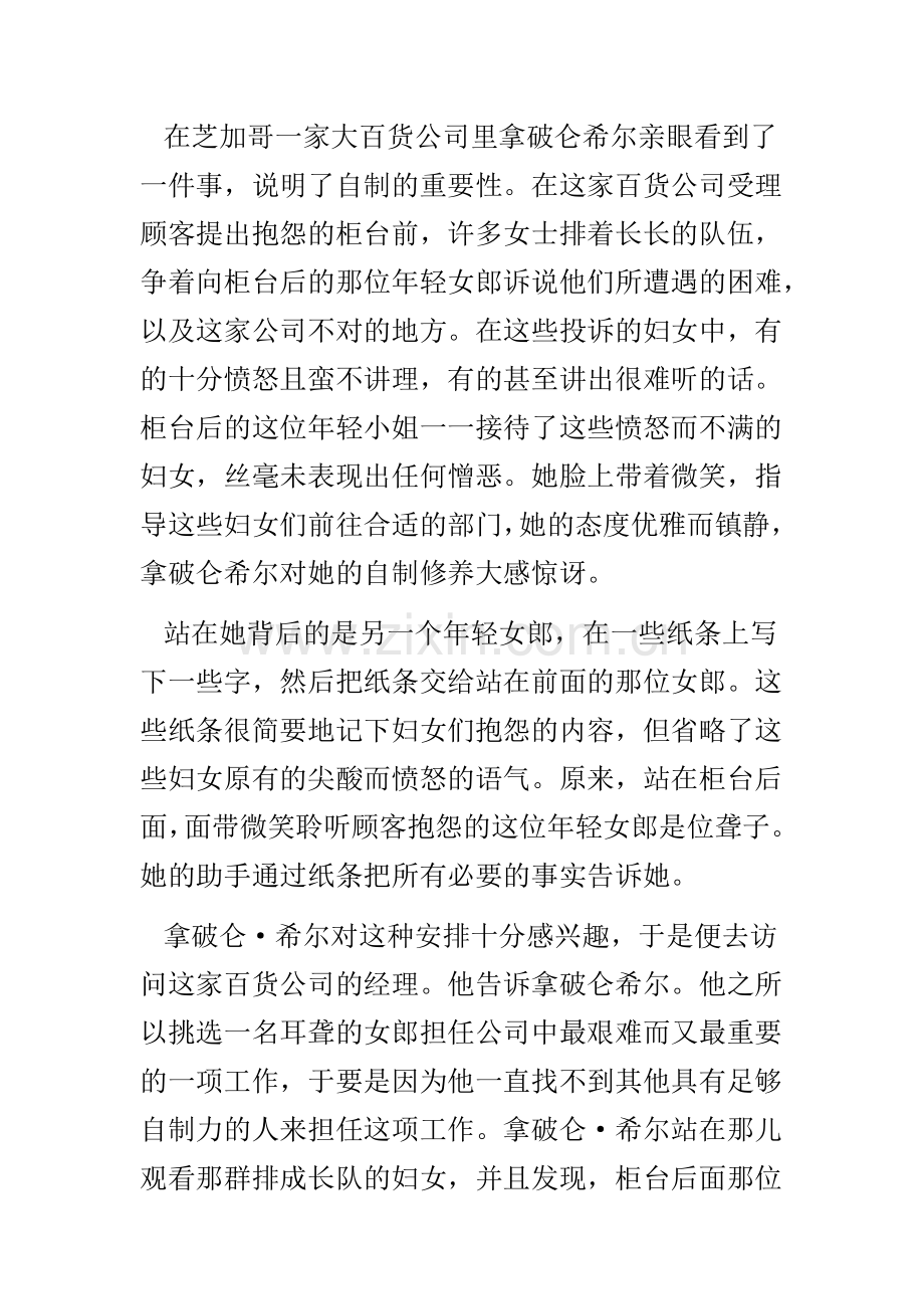 第五章-高度的自制力.doc_第2页