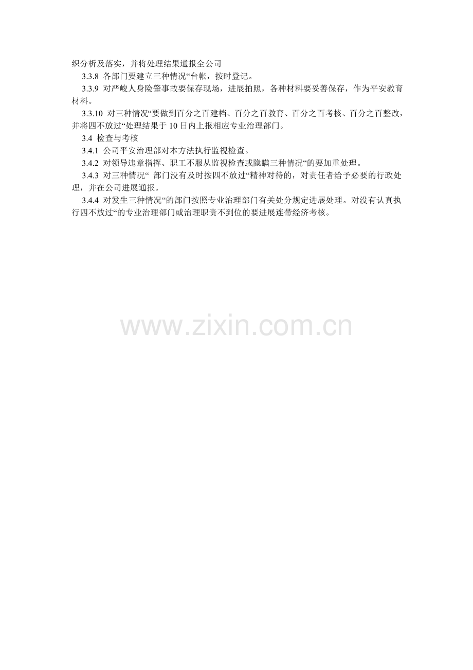 钢铁集团有限公司“四不放过”安全管理制度.doc_第2页