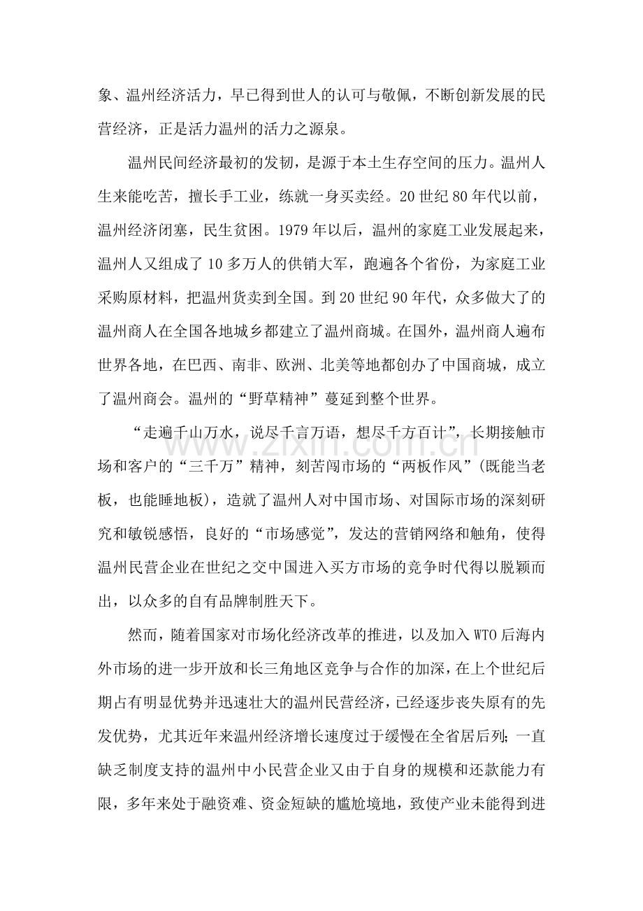 xx镇领导干部外出考察招商总结.doc_第2页