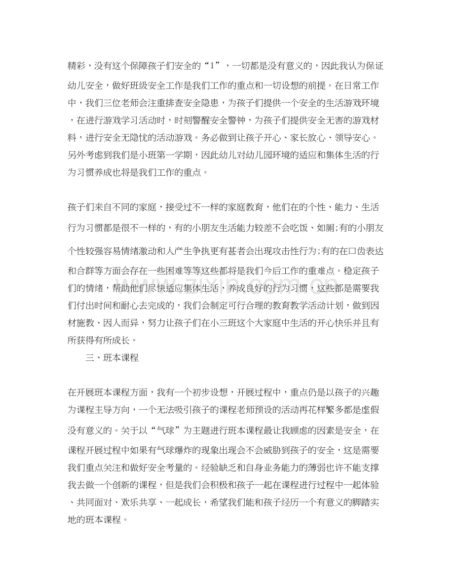幼儿园小班班务计划2.docx_第2页