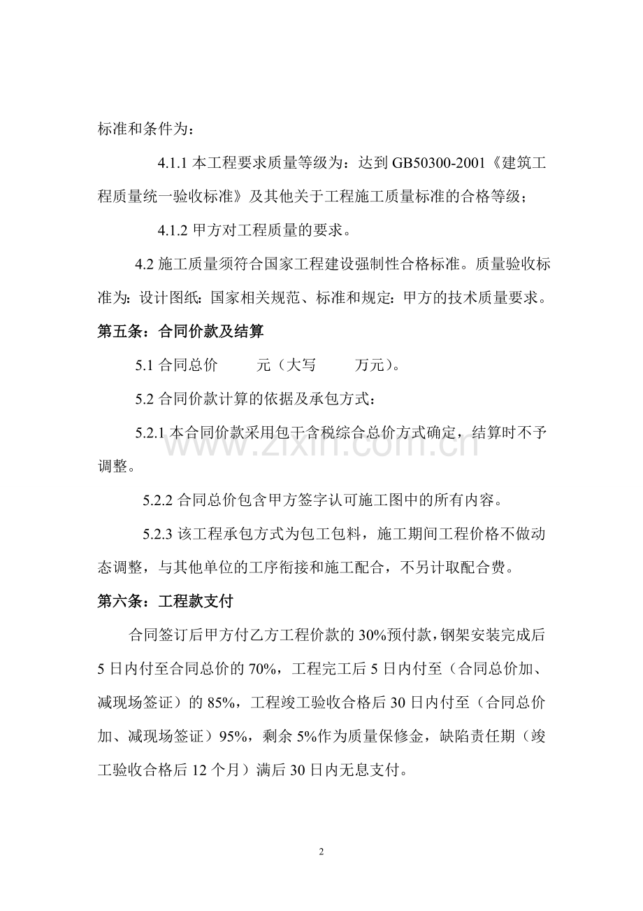 东大明钢结构雨篷合同范本.doc_第2页