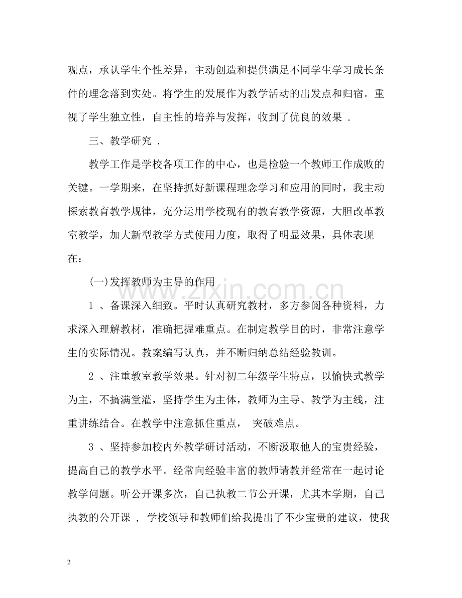 初中数学教学工作总结通用.docx_第2页