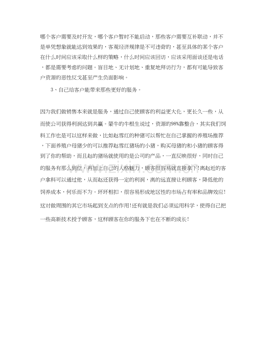 饲料业务员工作计划怎么写.docx_第2页
