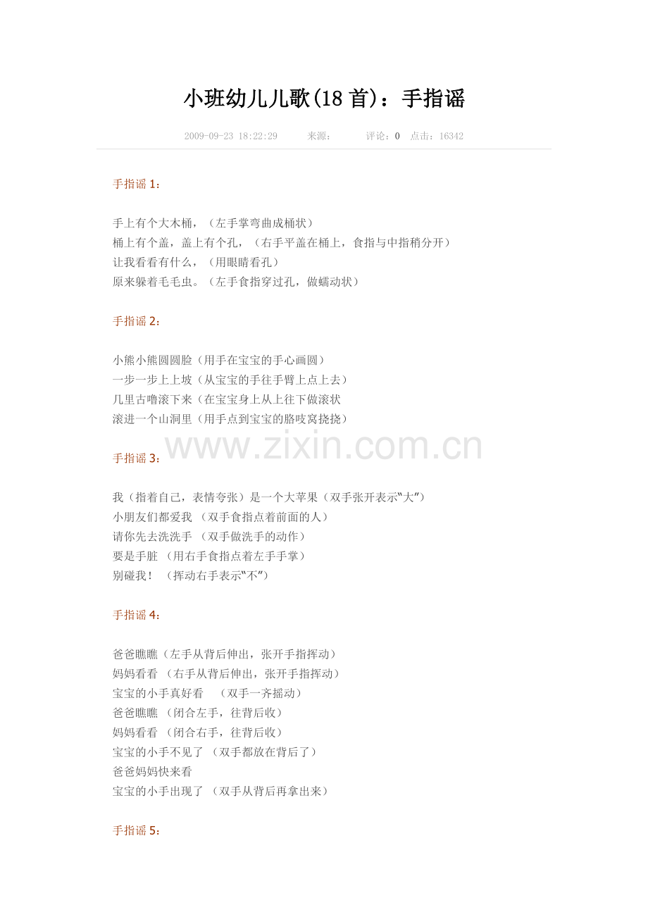 小班幼儿儿歌(18首)：手指谣.doc_第1页