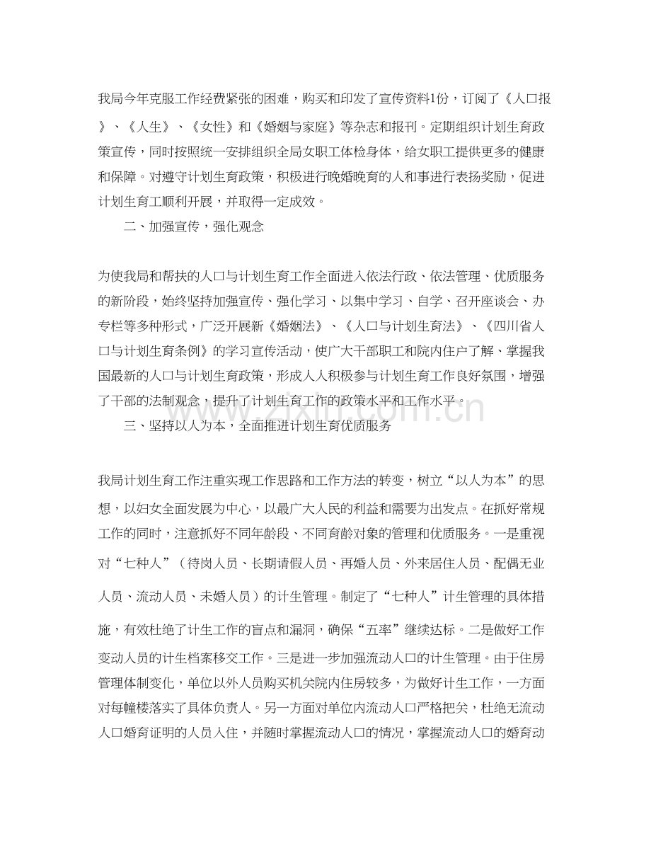 人口与计划生育工作总结范文.docx_第2页