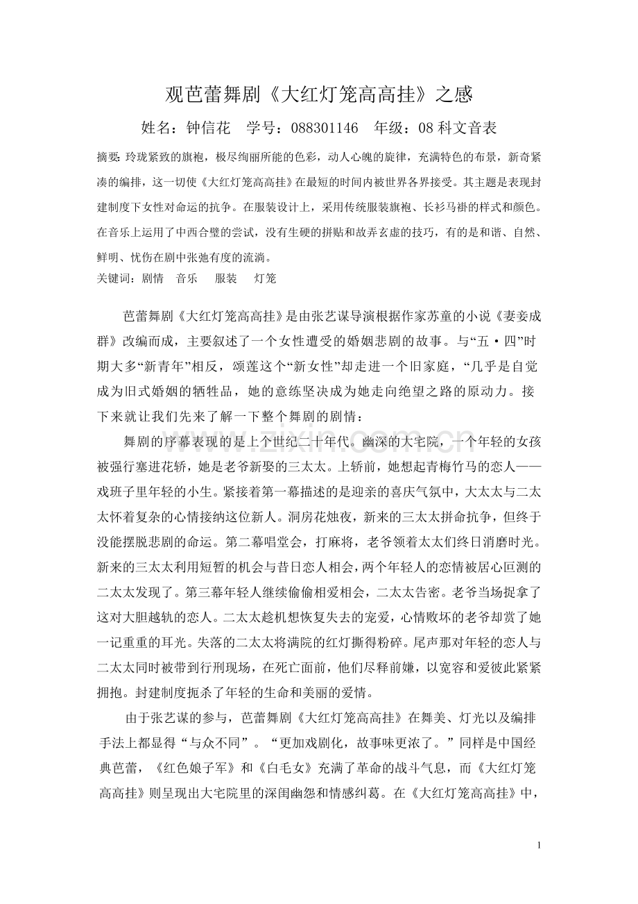 芭蕾舞剧《大红灯笼高高挂》.doc_第1页