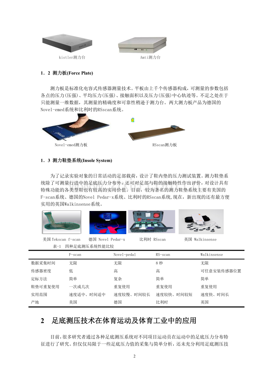 足底测压技术在体育中的应用.doc_第2页