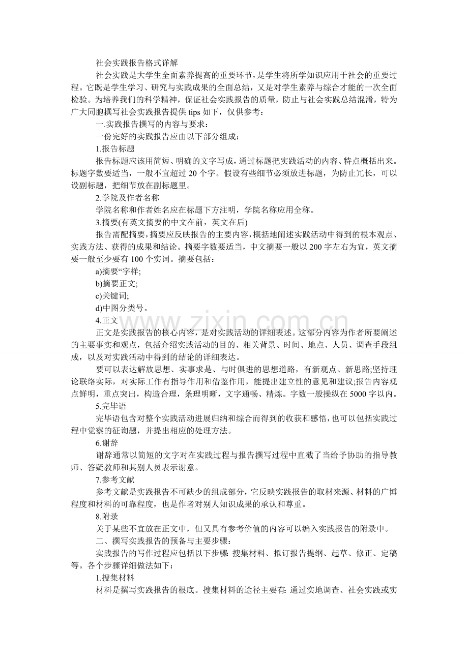 大学生寒假社会实践报告范本示例.doc_第2页