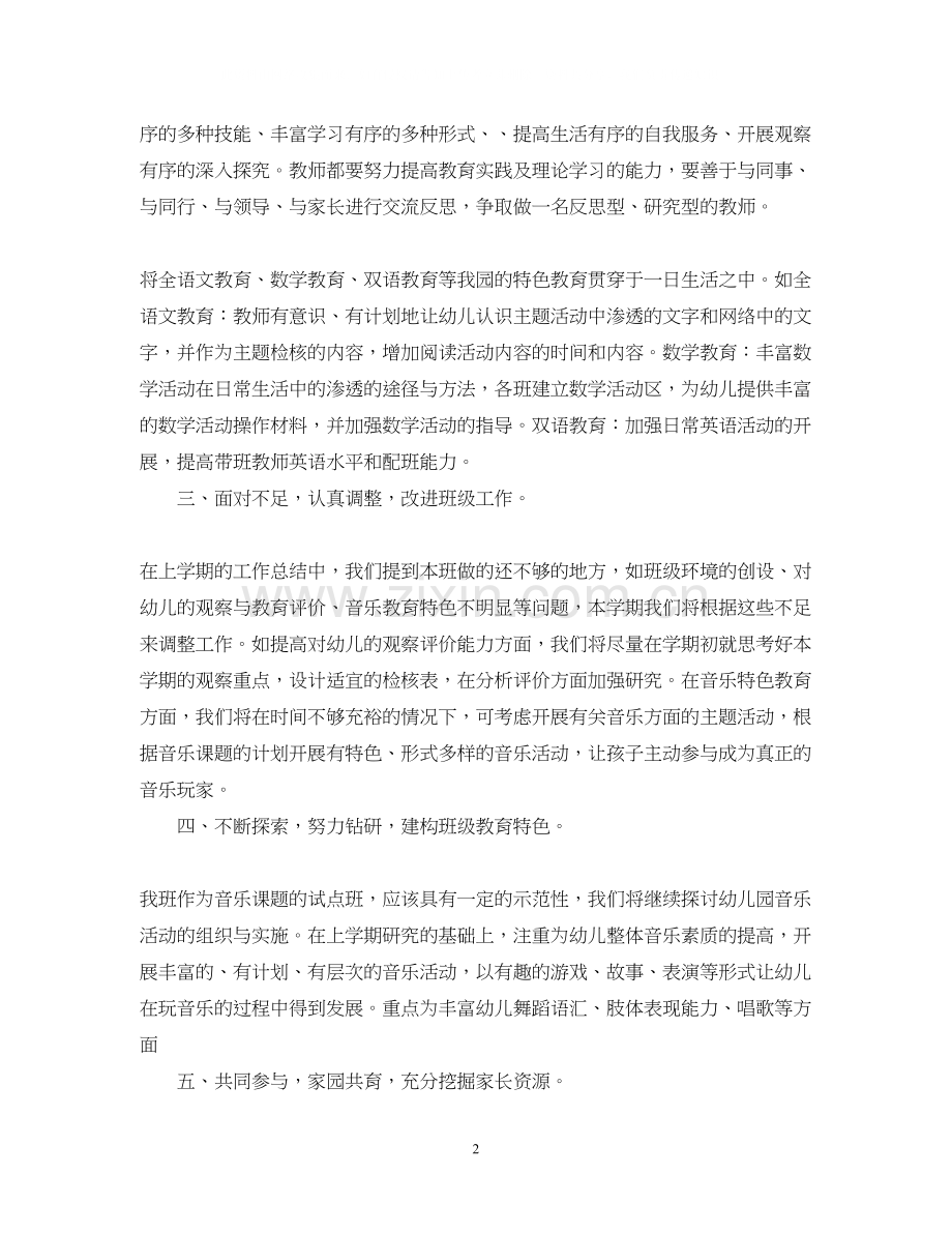 幼儿园中班下工作计划.docx_第2页