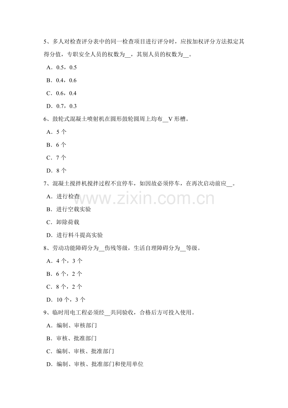 2023年四川省安全员考证C证考试试题.docx_第2页