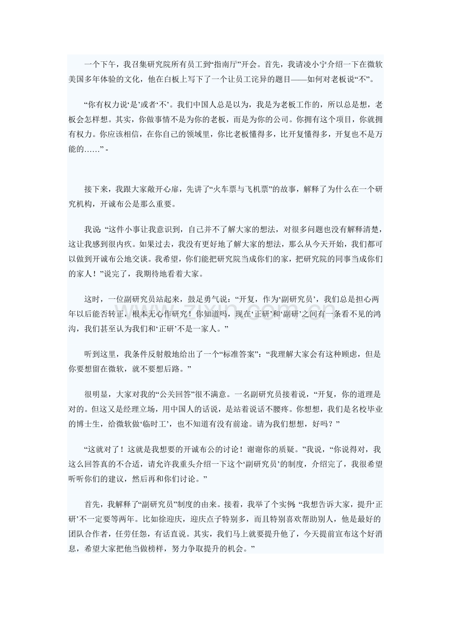 创新工场CEO李开复：创新要先打破零及思维.doc_第2页