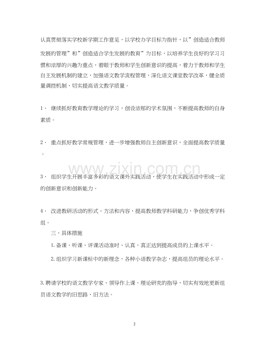 学年度第二学期三语备课组工作计划.docx_第2页