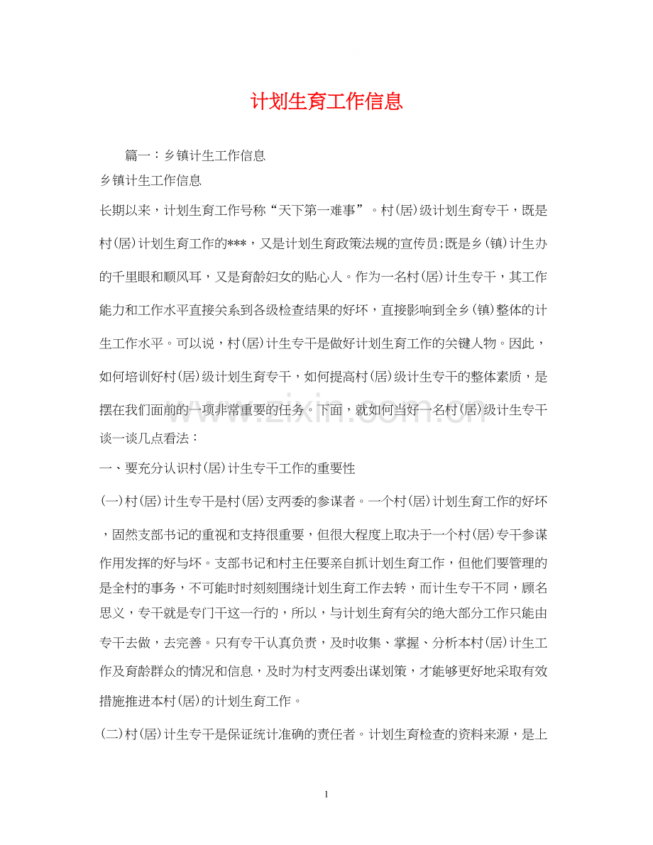计划生育工作信息.docx_第1页