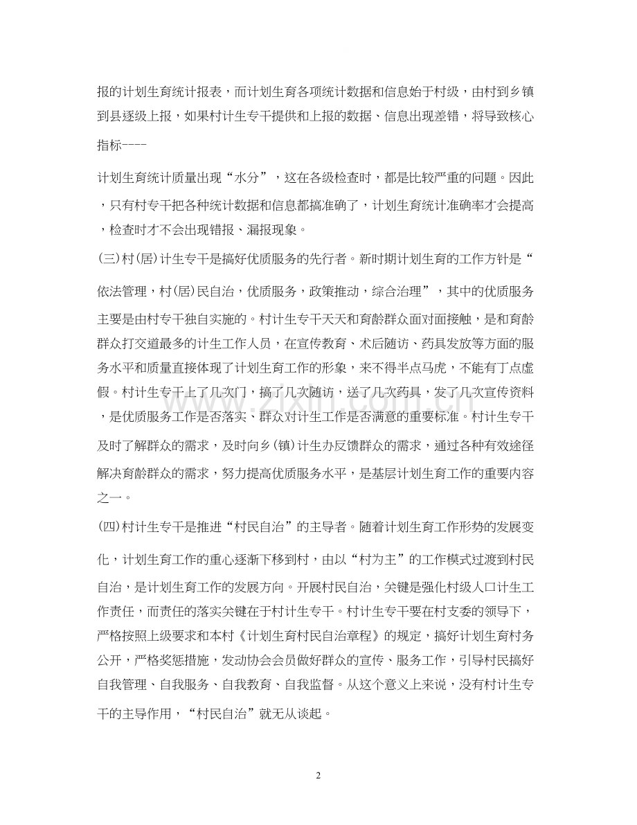 计划生育工作信息.docx_第2页