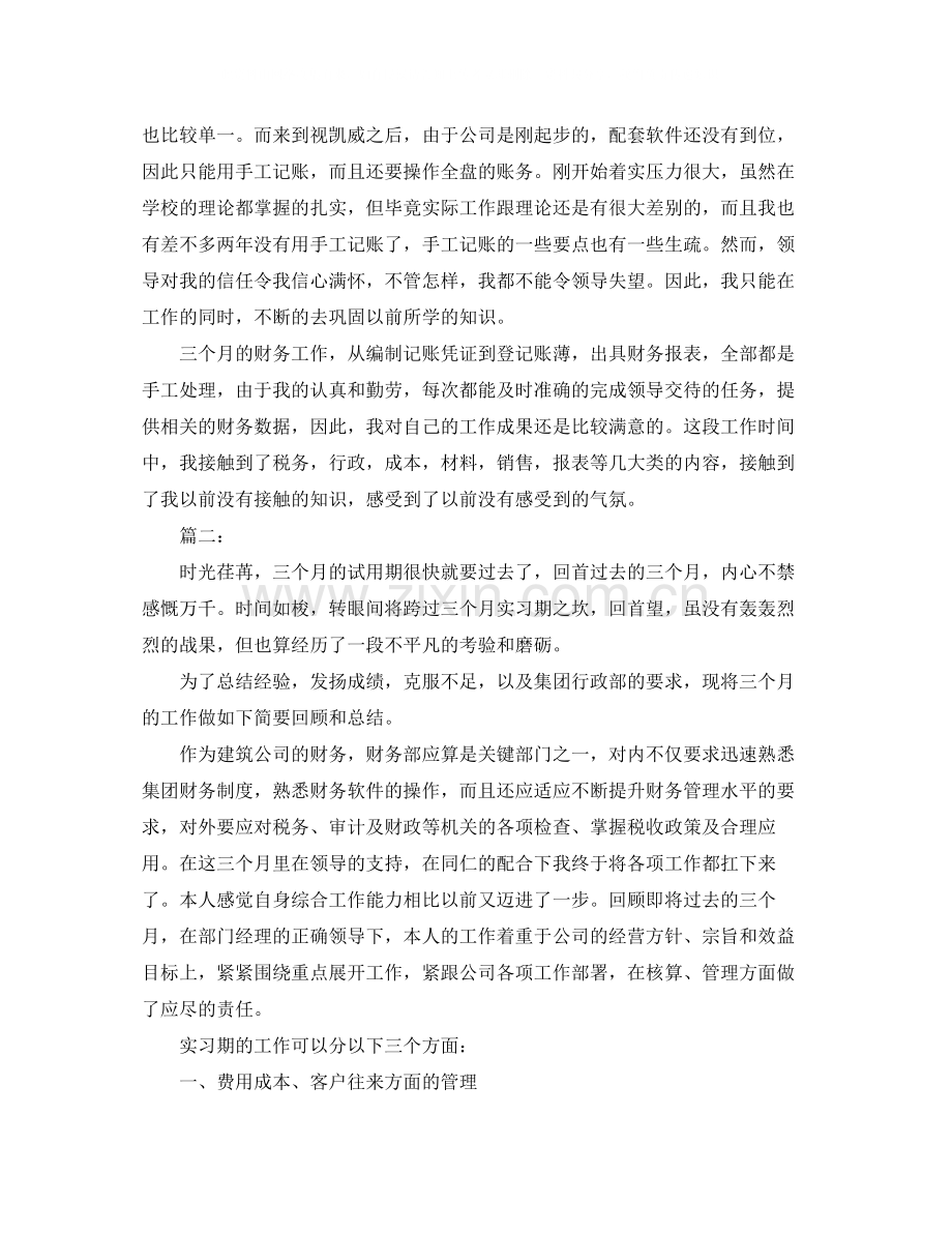 公司会计转正工作总结.docx_第2页