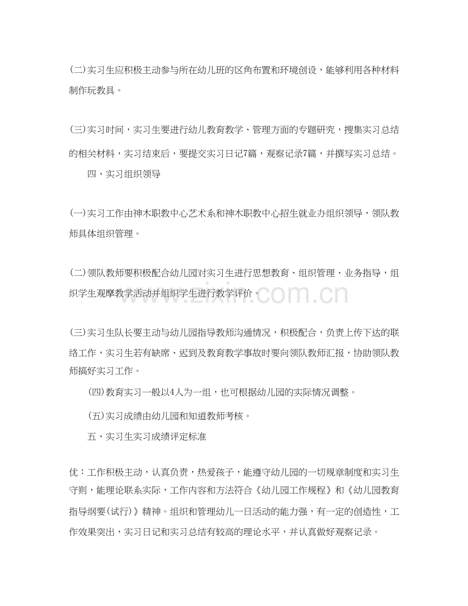 幼儿园班主任实习计划.docx_第2页