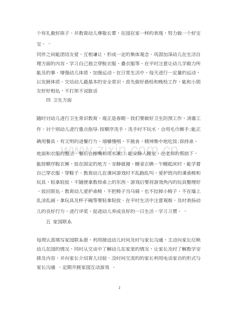 幼儿园小班上学期工作计划范文.docx_第2页
