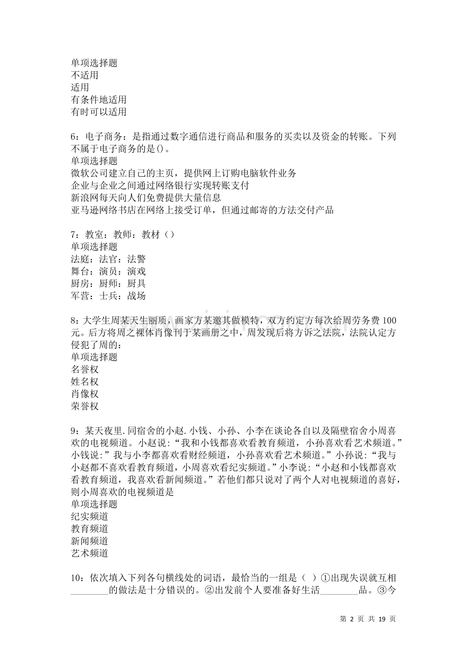 乌尔禾事业编招聘2021年考试真题及答案解析卷.docx_第2页