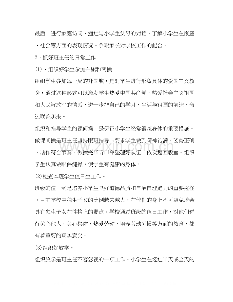 小学语文四年级班主任工作计划2).docx_第2页