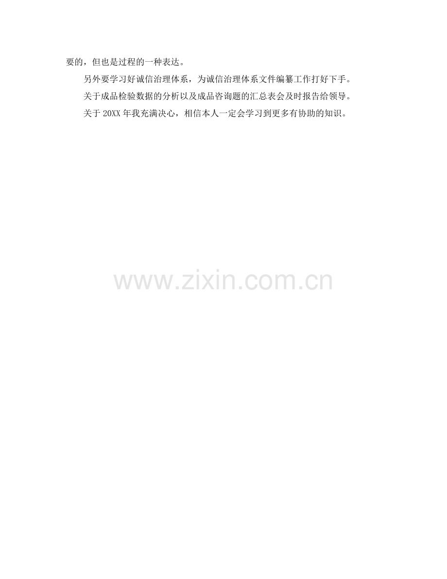化验员工作自我参考总结.doc_第2页