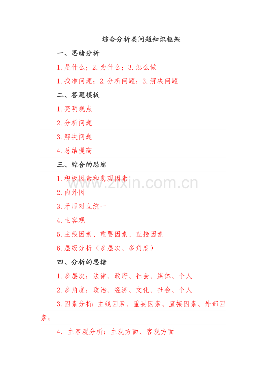2023年结构化面试题万能框架.docx_第1页